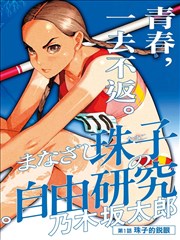 母乳漫画 产假结束前的 30 天 封面